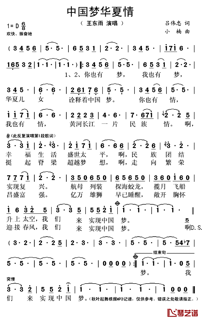 中国梦华夏情_简谱(歌词)_王东雨演唱_秋叶起舞记谱上传