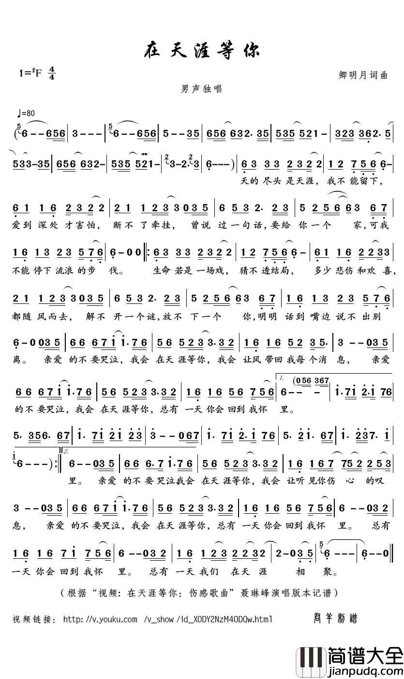 在天涯等你简谱(歌词)_聂琳峰演唱_君羊曲谱