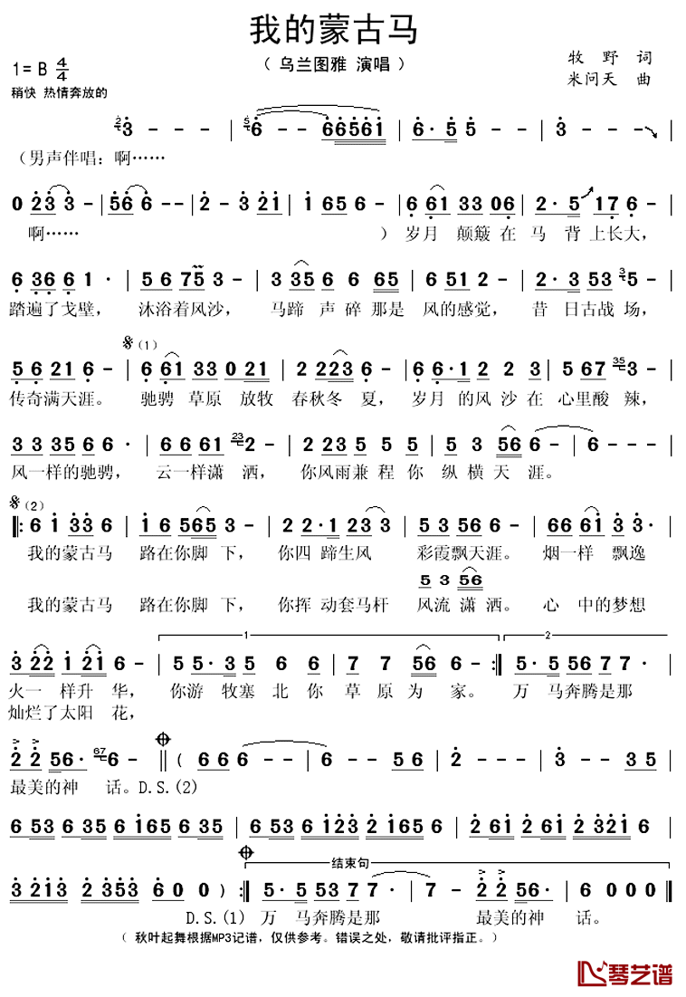 我的蒙古马简谱(歌词)_乌兰图雅演唱_秋叶起舞记谱上传