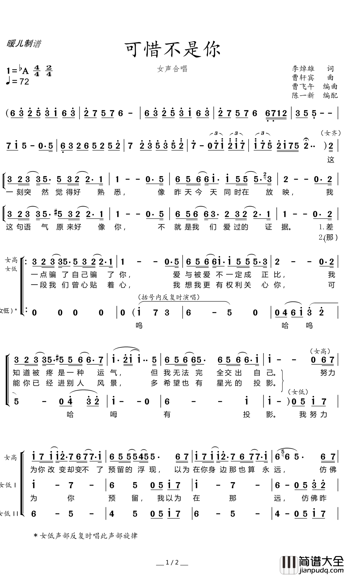 可惜不是你简谱(歌词)_梁静茹演唱_暖儿曲谱