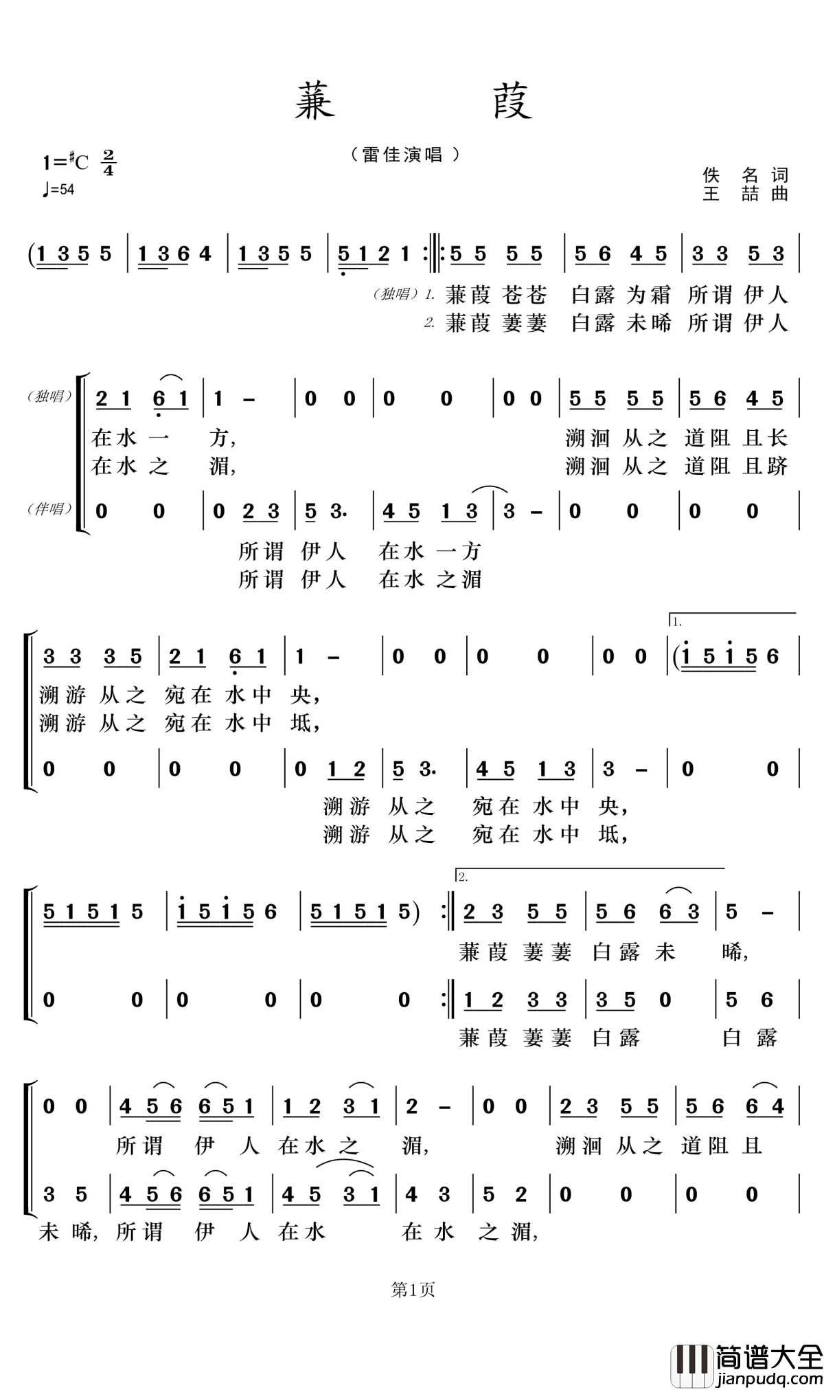 蒹葭简谱(歌词)_雷佳演唱_郑工曲谱