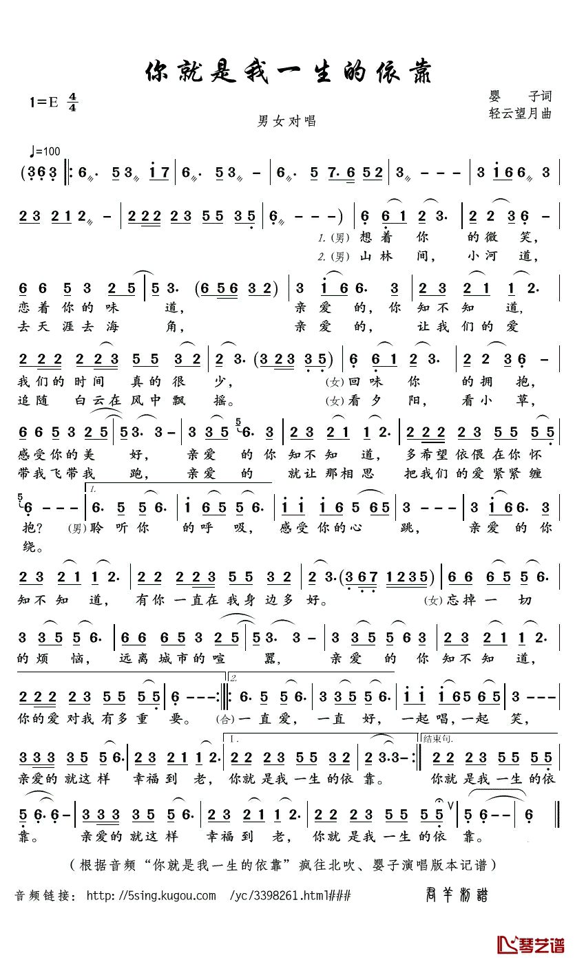 你就是我一生的依靠简谱(歌词)_疯往北吹/婴子演唱_君羊曲谱
