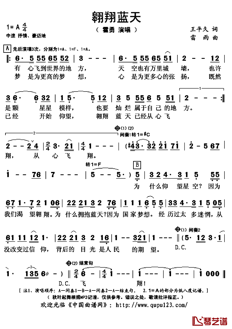 翱翔蓝天简谱(歌词)_霍勇演唱_秋叶起舞记谱上传