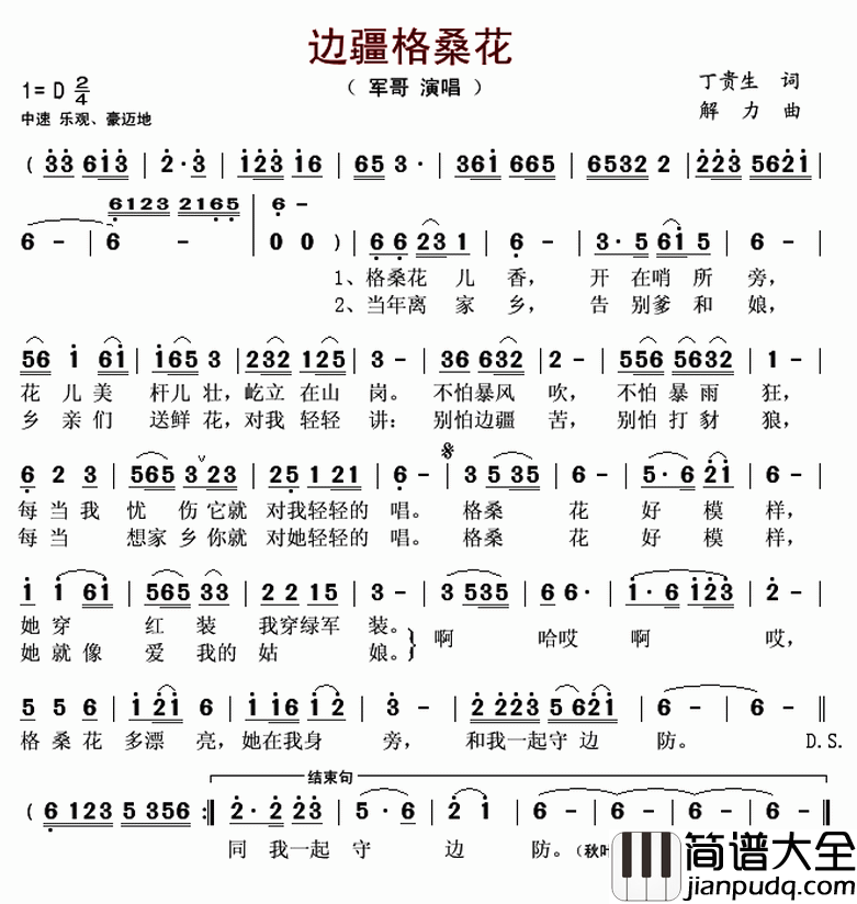 边疆格桑花简谱(歌词)_军歌演唱_秋叶起舞记谱上传
