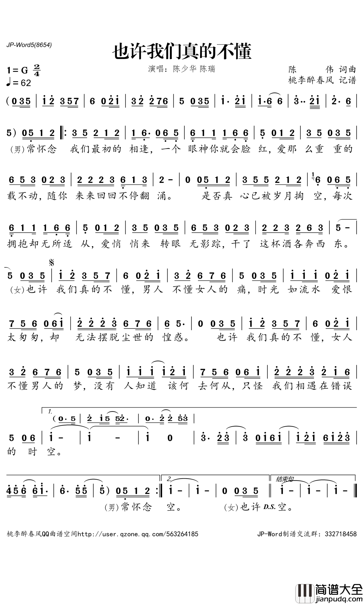 也许我们真的不懂简谱(歌词)_陈少华陈瑞演唱_桃李醉春风记谱