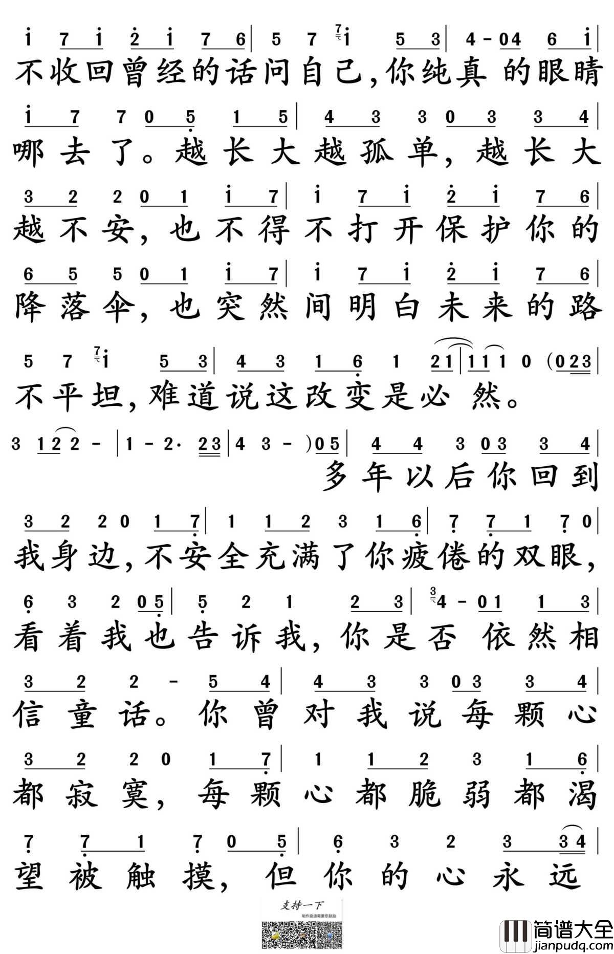 越长大越孤单简谱_牛奶咖啡演唱_孙世彦制谱