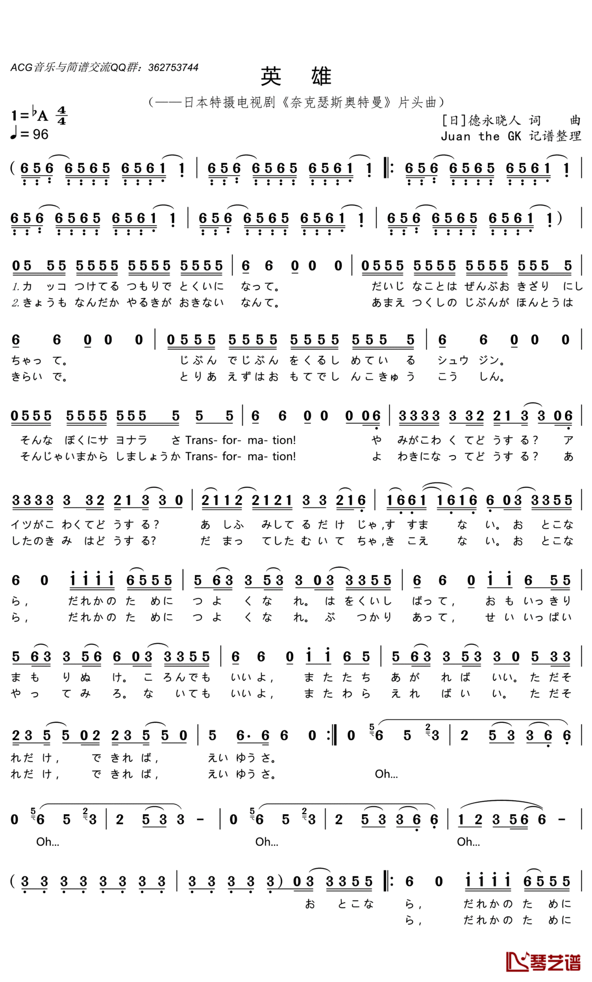 英雄简谱(歌词)_doa演唱_门酱胡安曲谱