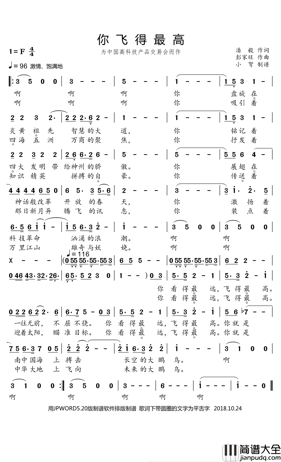 你飞得最高简谱(歌词)_小弩曲谱