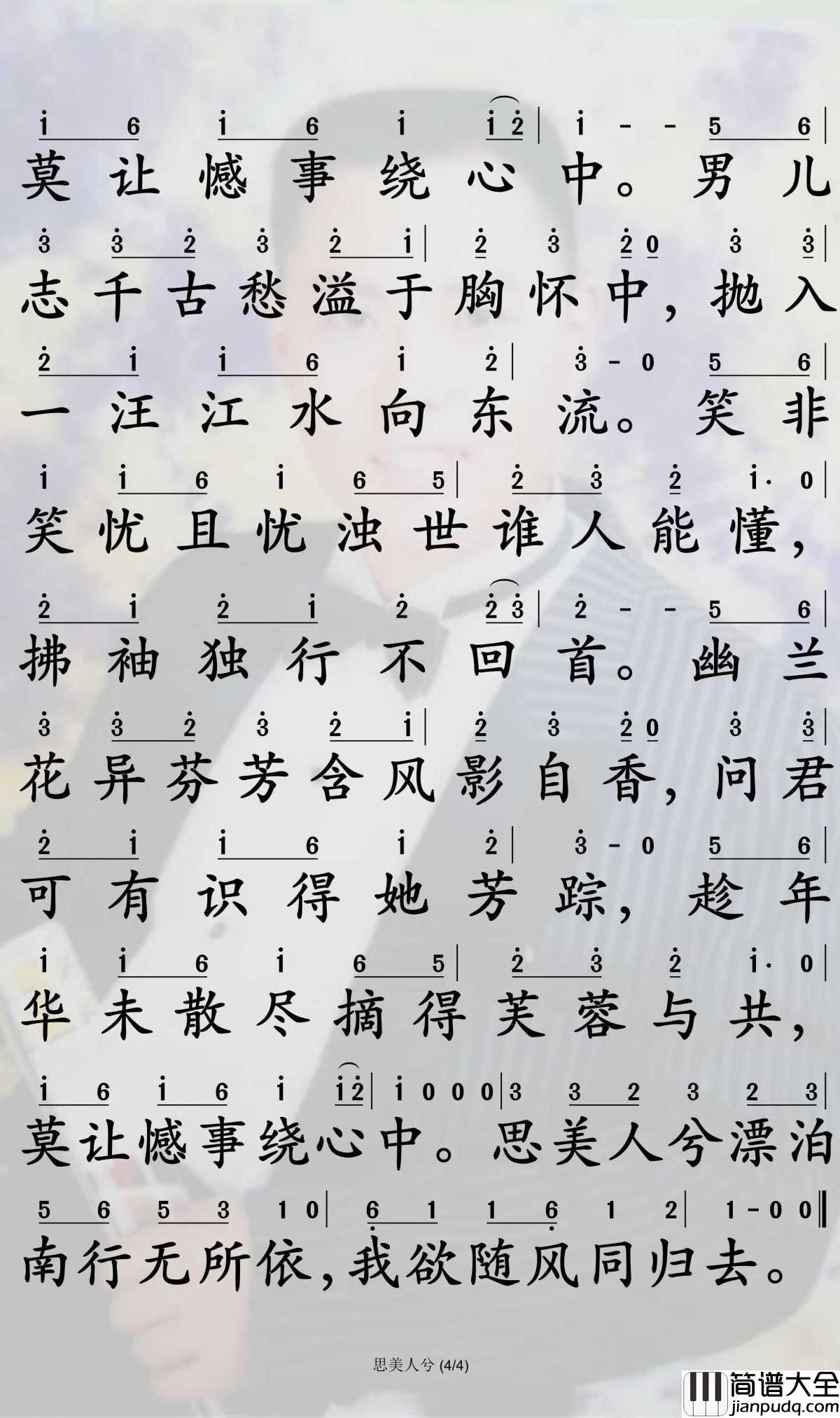 思美人兮简谱_金玟岐演唱_电视剧_思美人_插曲