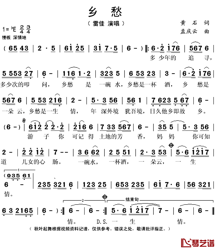 乡愁简谱(歌词)_雷佳演唱_秋叶起舞