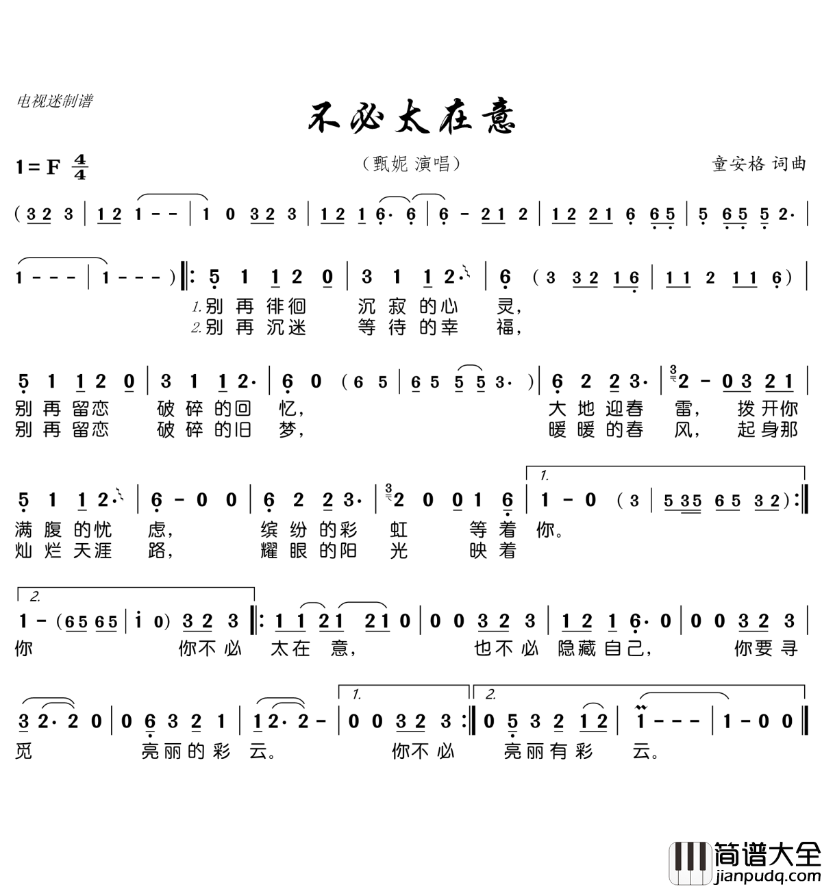 不必太在意简谱(歌词)_甄妮演唱_谱友电视迷上传