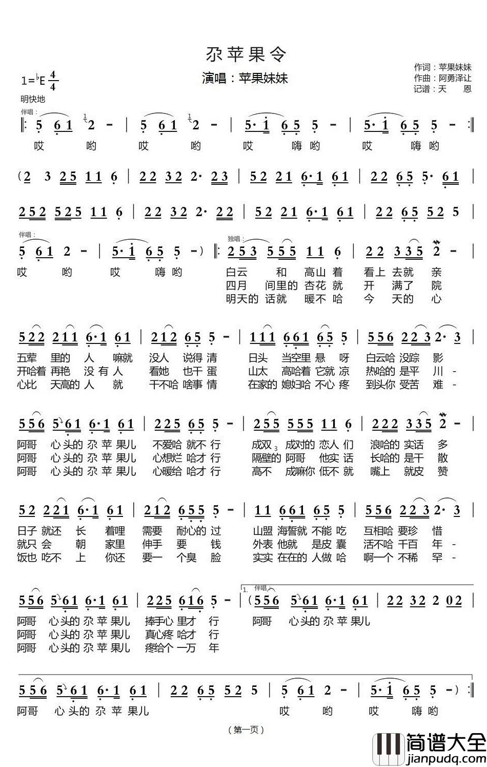 尕苹果令简谱(歌词)_苹果妹妹演唱_谱友天恩上传