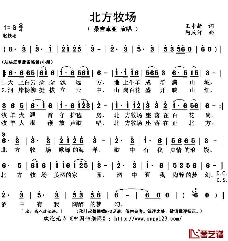 北方牧场简谱(歌词)_桑吉卓娅演唱_秋叶起舞记谱上传