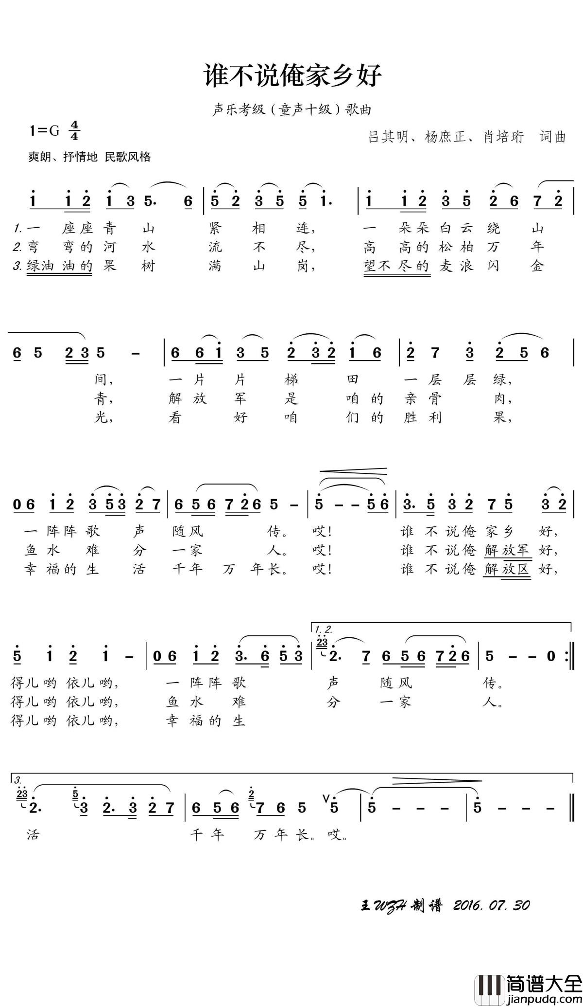 谁不说俺家乡好简谱(歌词)_电影原声演唱_王wzh曲谱
