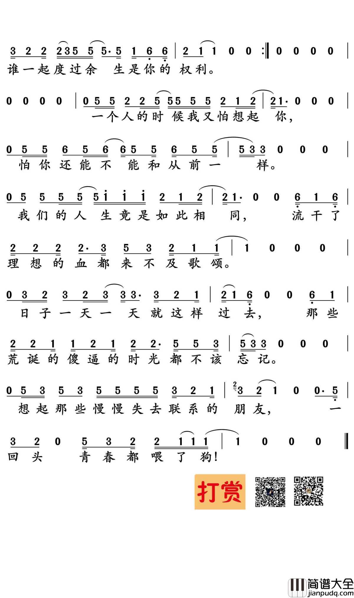 狗日的青春简谱_贰佰演唱_孙世彦曲谱