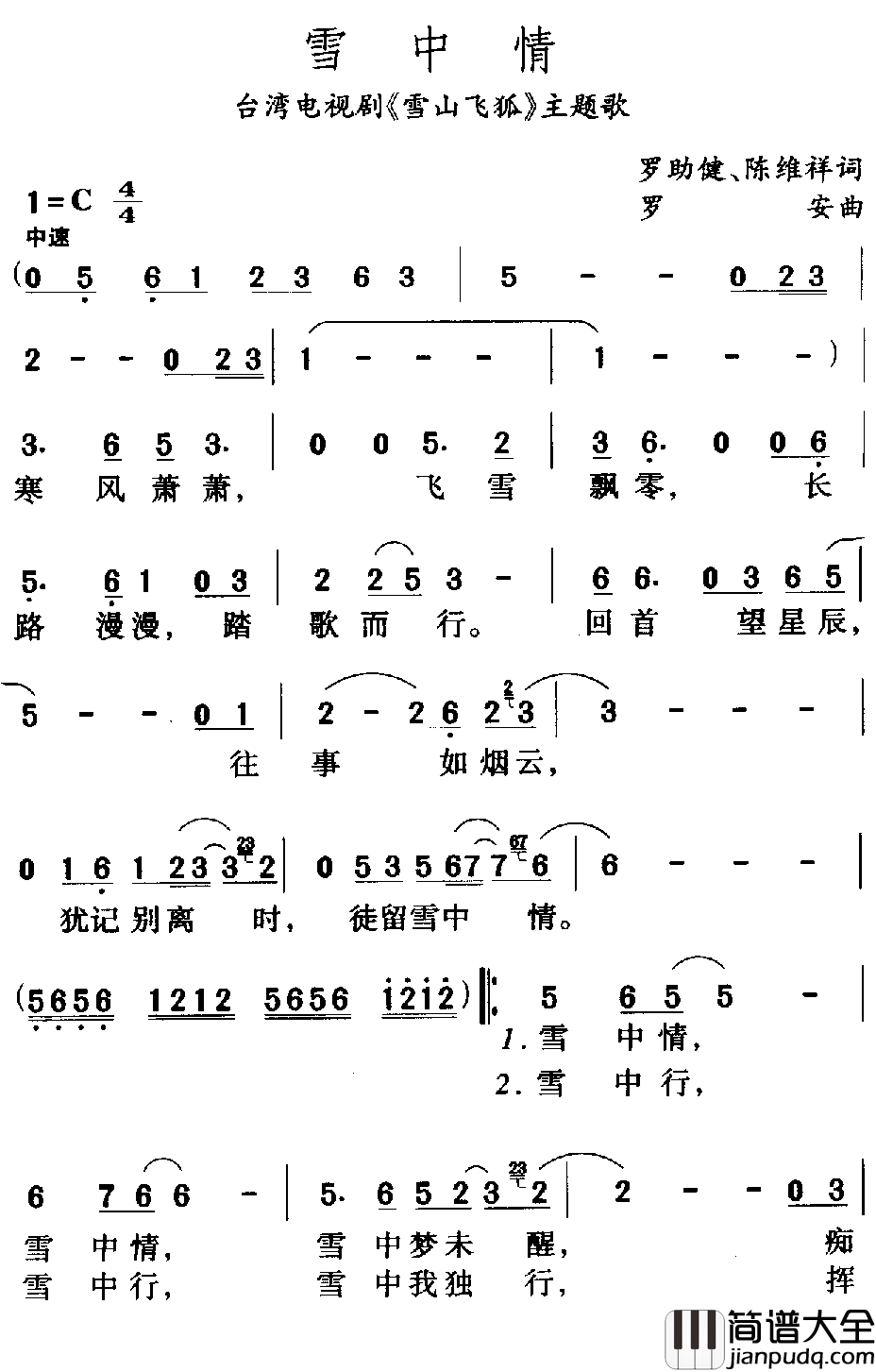 雪中情简谱_杨庆煌_电视剧_雪山飞狐_主题歌