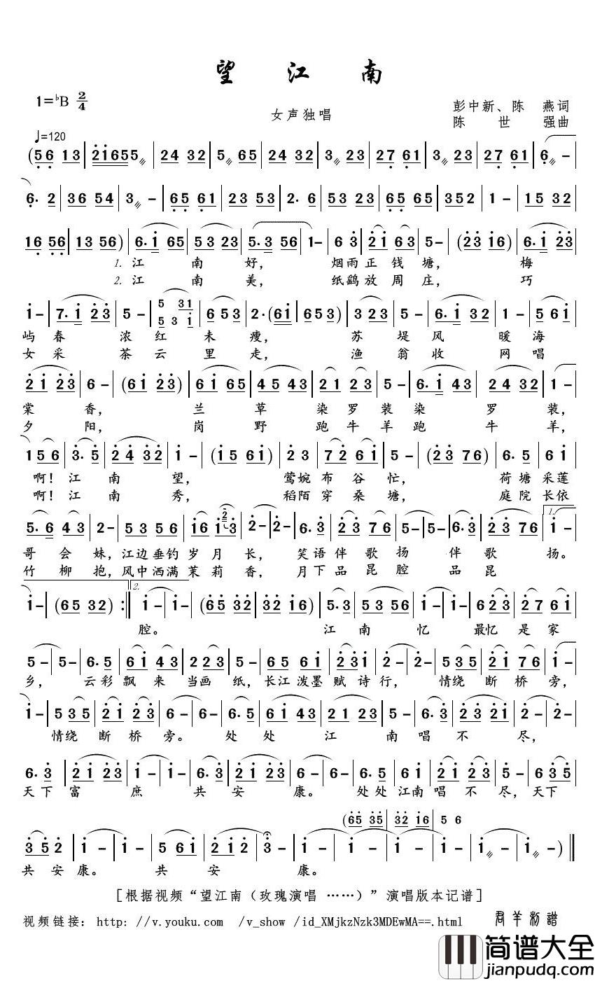 望江南简谱(歌词)_玫瑰演唱_君羊曲谱