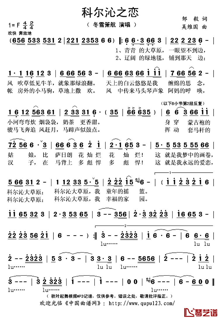 科尔沁之恋简谱(歌词)_冬雪箫航演唱_秋叶起舞记谱上传