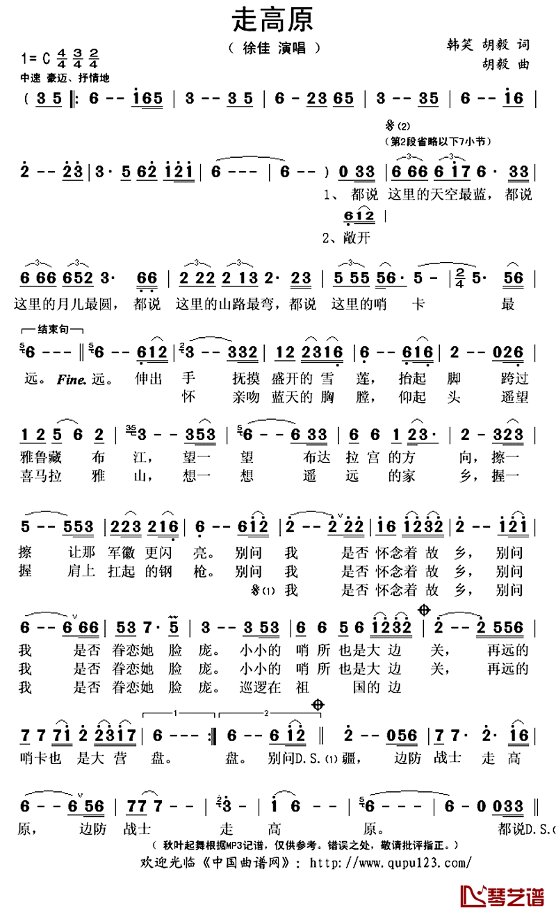 走高原简谱(歌词)_徐佳演唱_秋叶起舞记谱上传