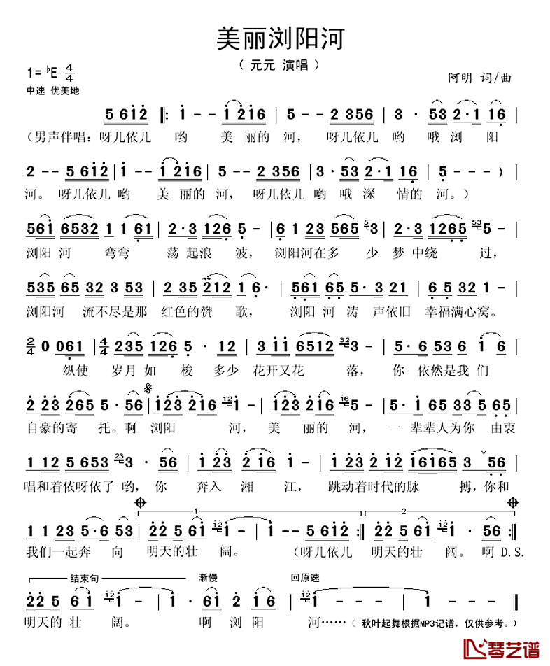 美丽浏阳河简谱(歌词)_元元演唱_秋叶起舞记谱上传