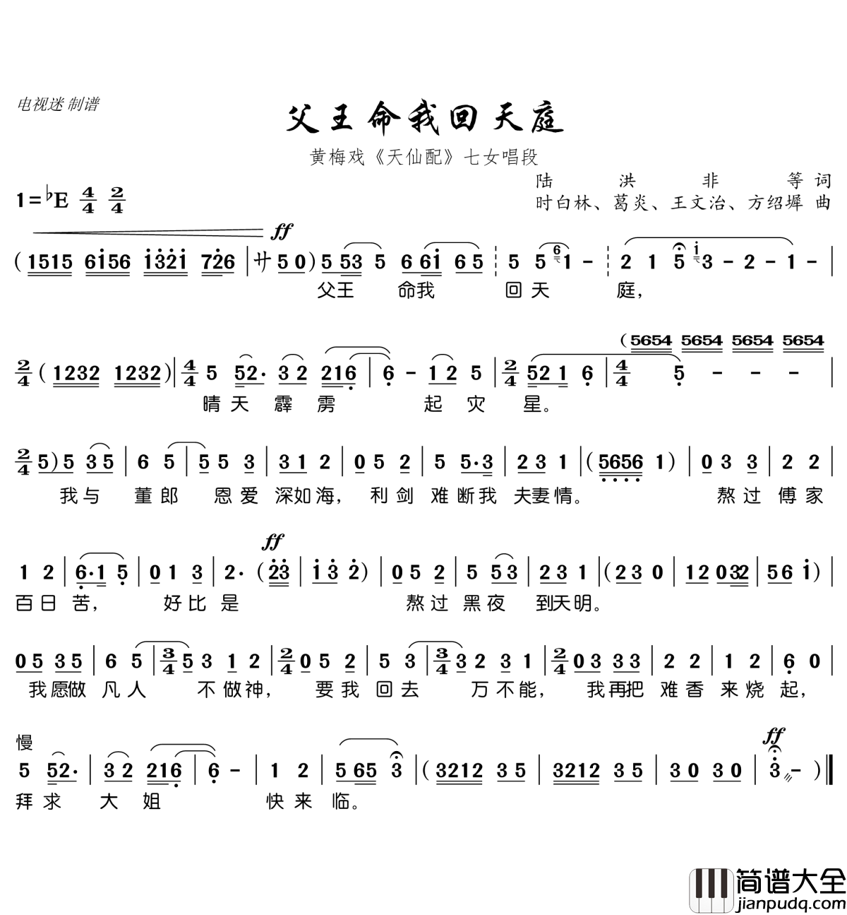 父王命我回天庭简谱(歌词)_谱友电视迷上传