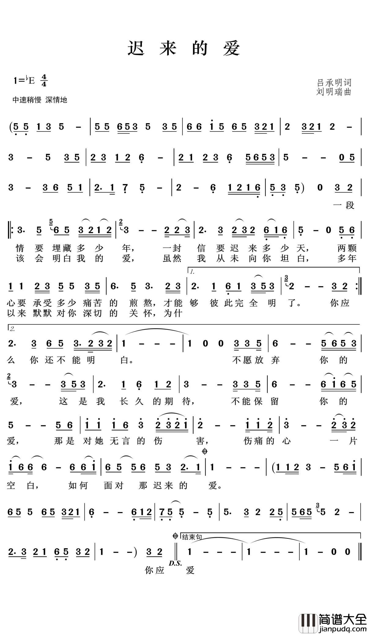 迟来的爱简谱(歌词)_王wzh曲谱