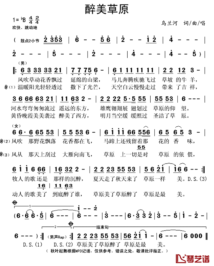 醉美草原简谱(歌词)_乌兰河演唱_秋叶起舞记谱上传