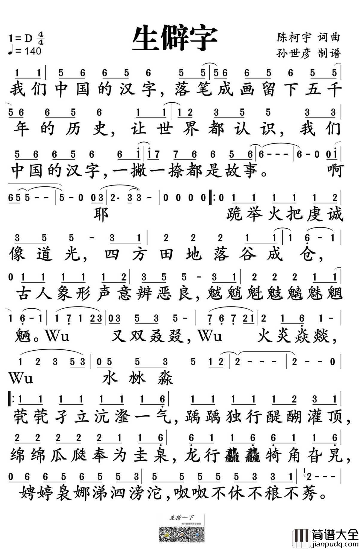 生僻字简谱_陈柯宇演唱_孙世彦制谱