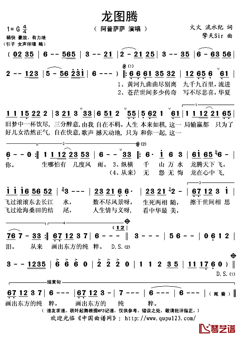 龙图腾简谱(歌词)_阿普萨萨演唱_秋叶起舞记谱上传