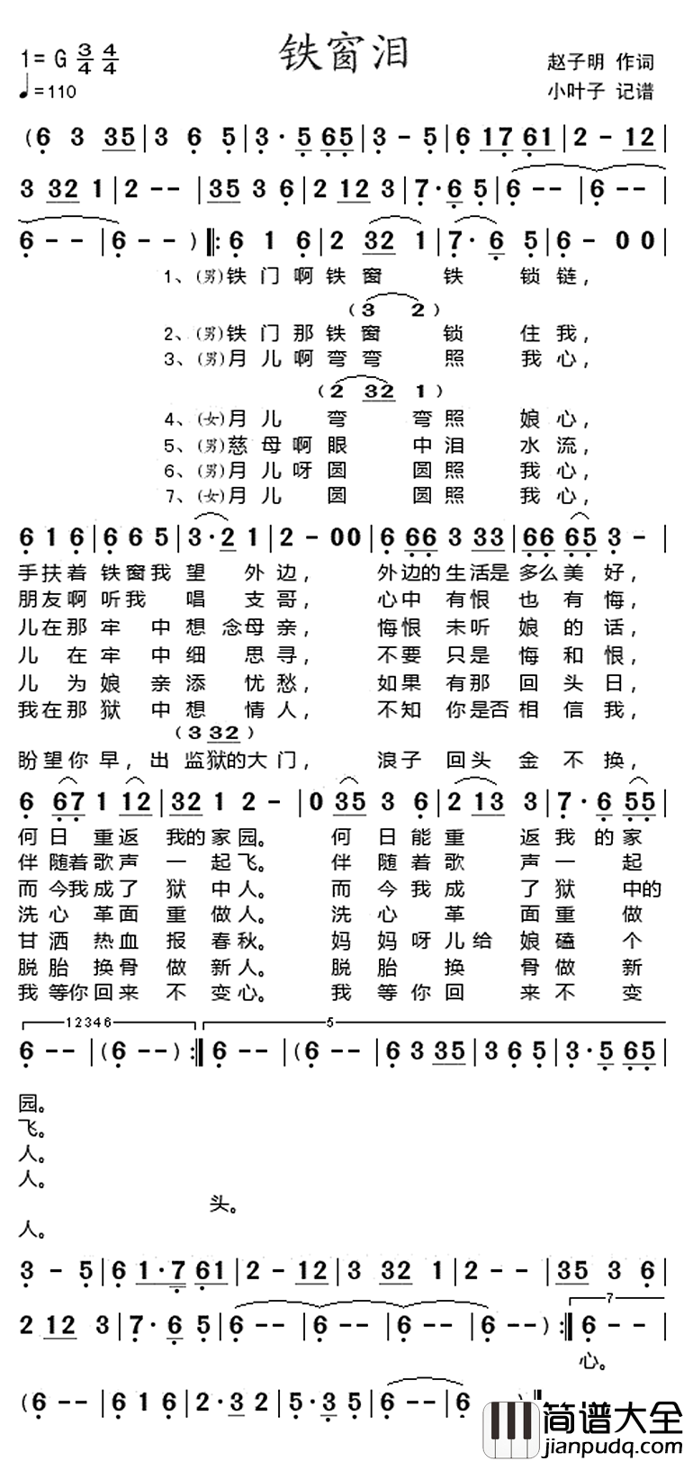 铁窗泪简谱_迟志强_浪子回头金不换