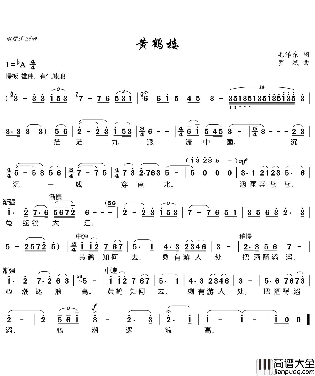黄鹤楼简谱(歌词)_电视迷曲谱