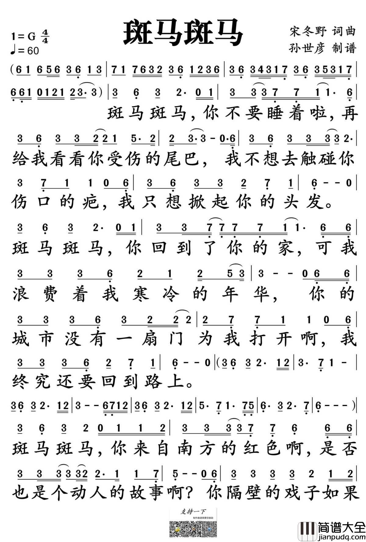 斑马斑马简谱_宋冬野演唱_孙世彦制谱