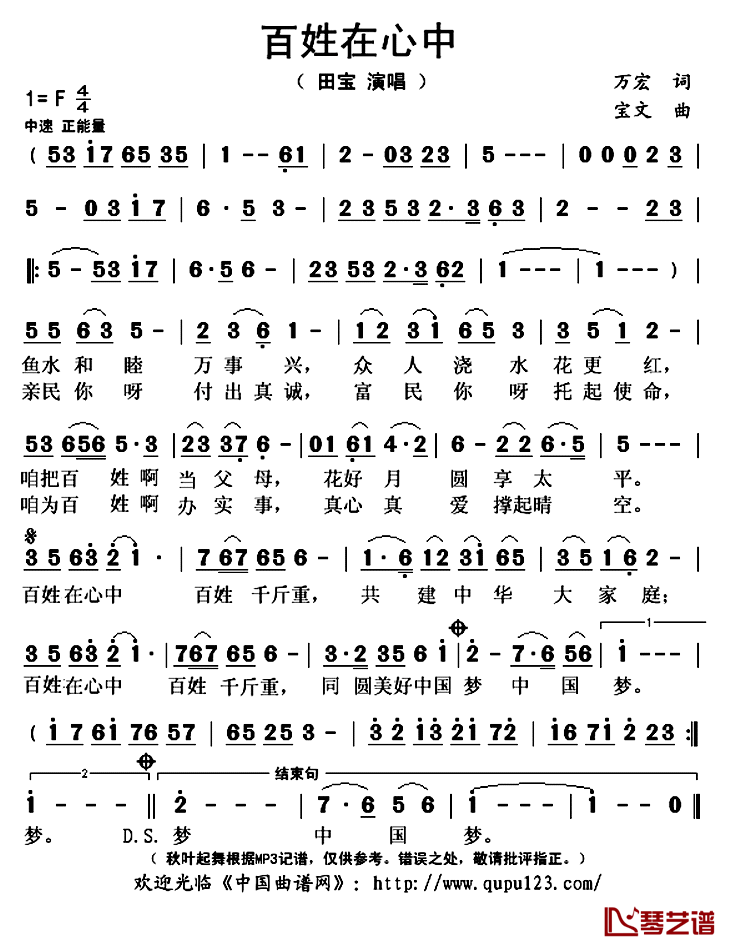百姓在心中简谱(歌词)_田宝演唱_秋叶起舞记谱上传
