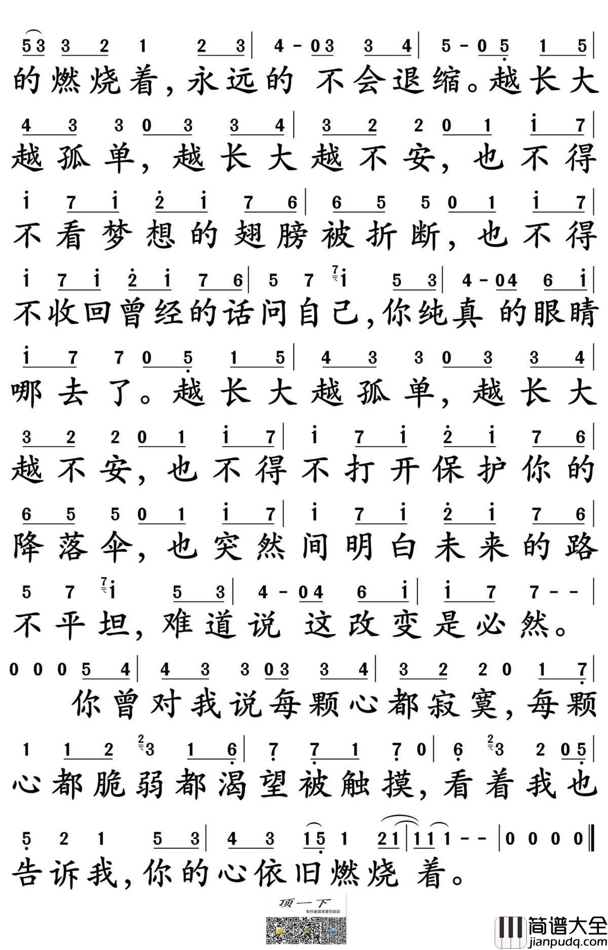越长大越孤单简谱_牛奶咖啡演唱_孙世彦制谱