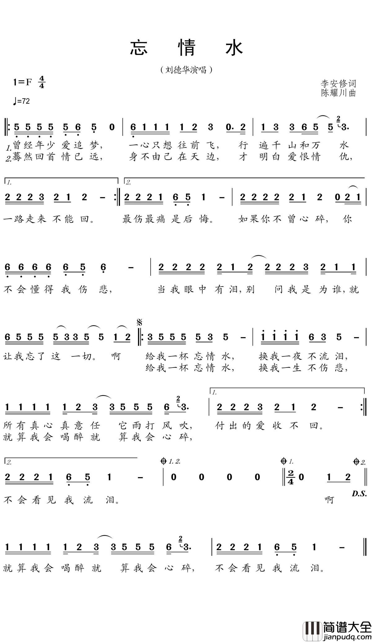 忘情水简谱(歌词)_刘德华演唱_王wzh曲谱