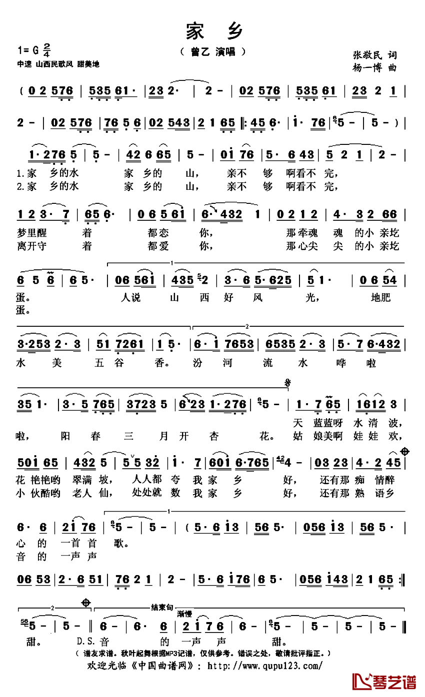 家乡简谱(歌词)_曾乙演唱_秋叶起舞记谱上传