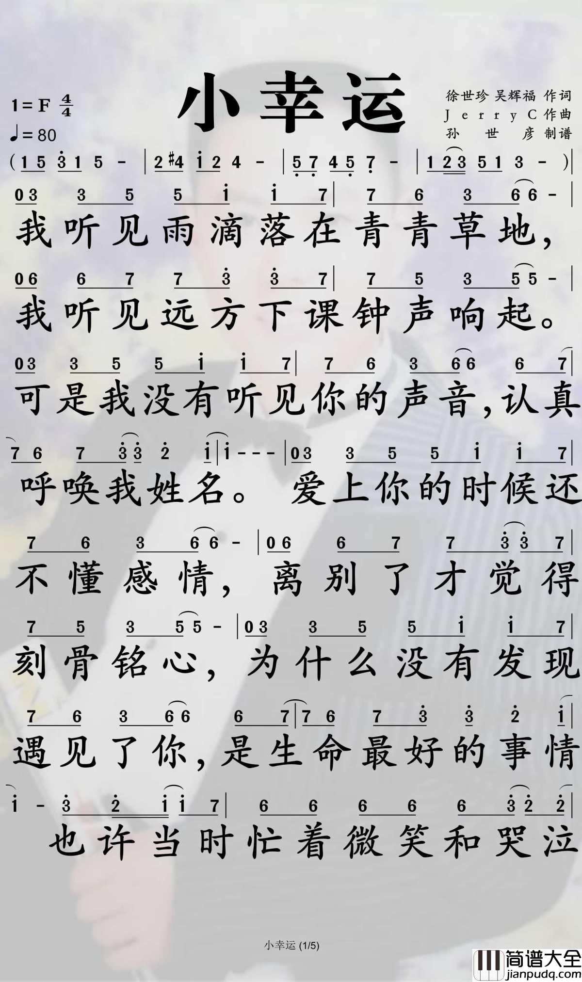 小幸运简谱_田馥甄演唱_孙世彦曲谱