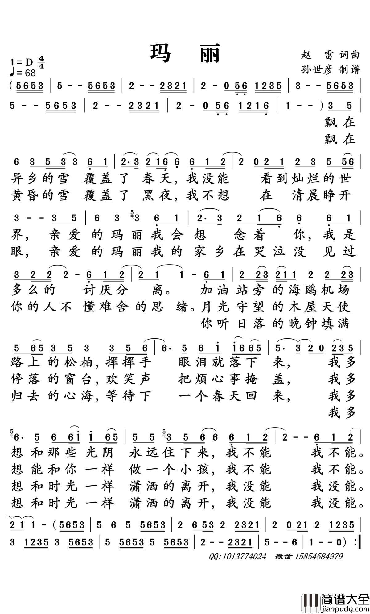 玛丽简谱_赵雷演唱_孙世彦曲谱
