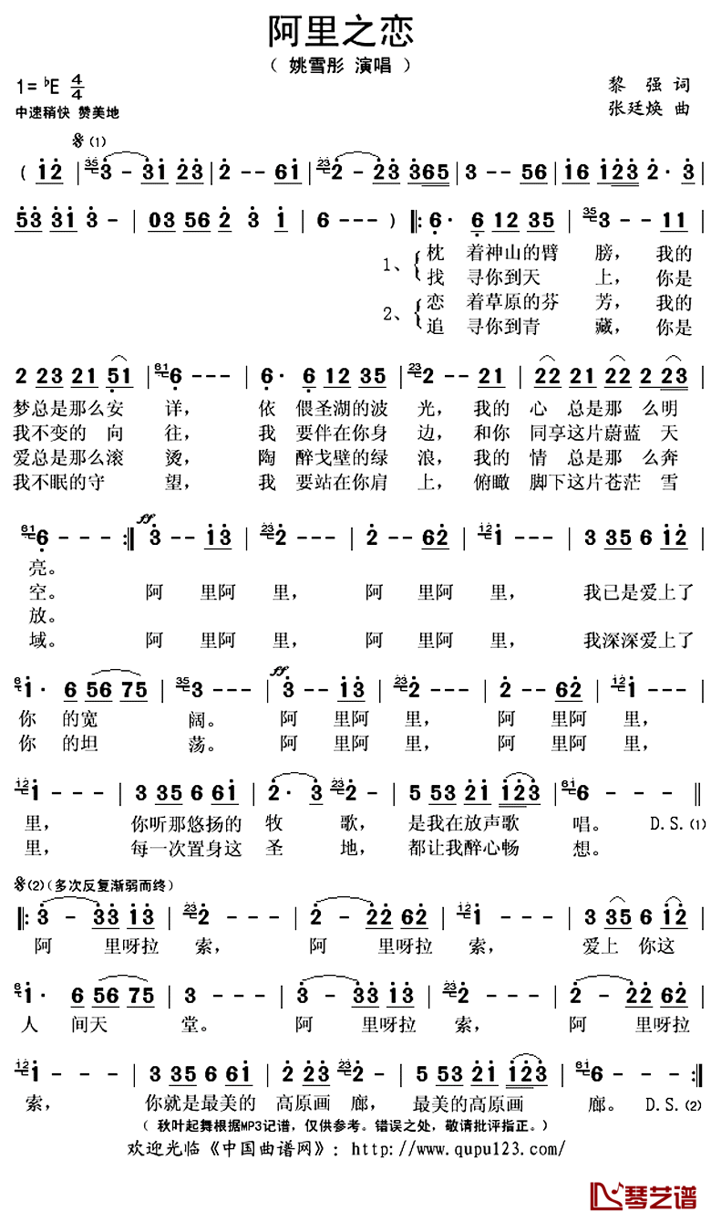 阿里之恋简谱(歌词)_姚雪彤演唱_秋叶起舞记谱上传