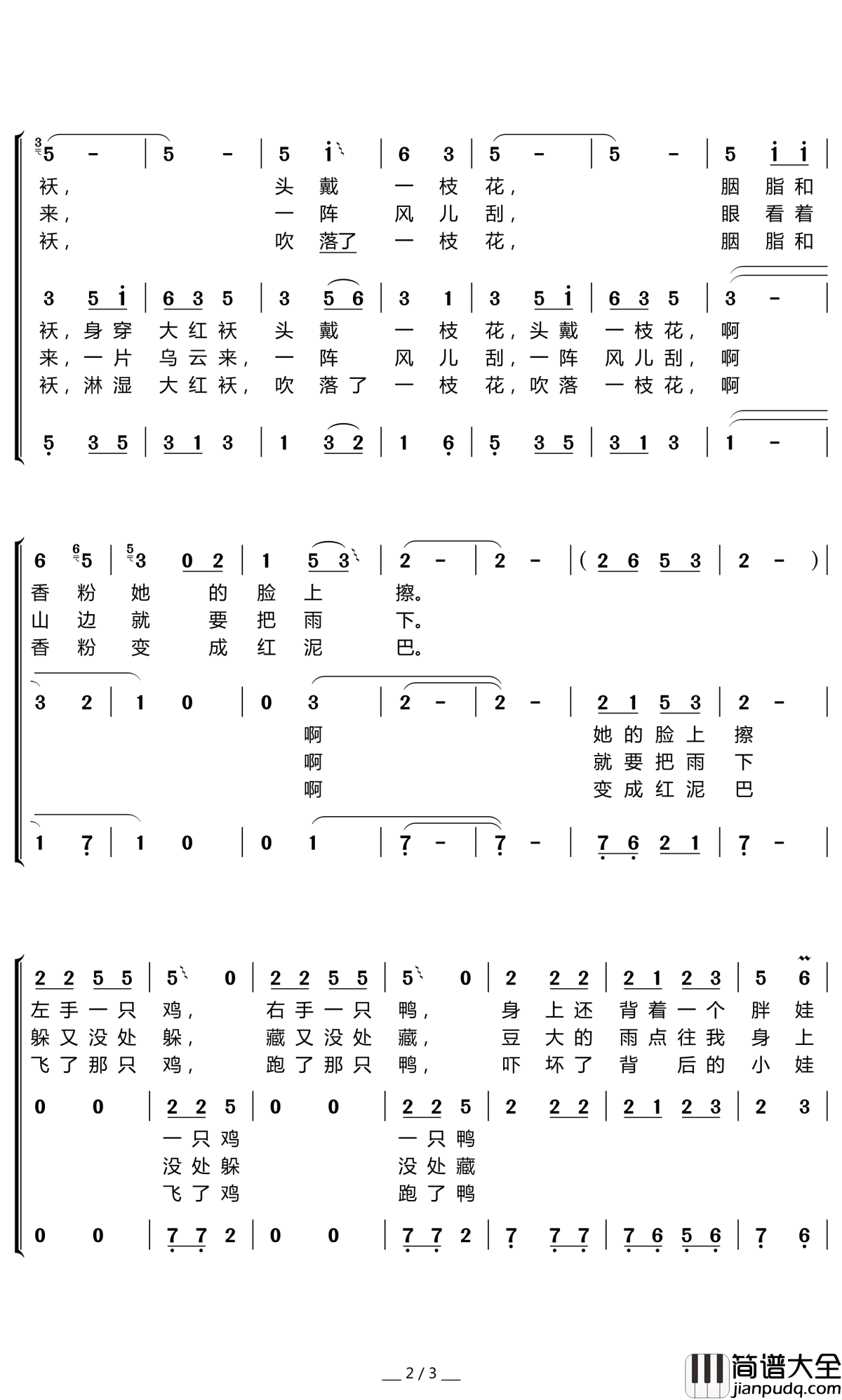小媳妇回娘家简谱(歌词)_暖儿曲谱