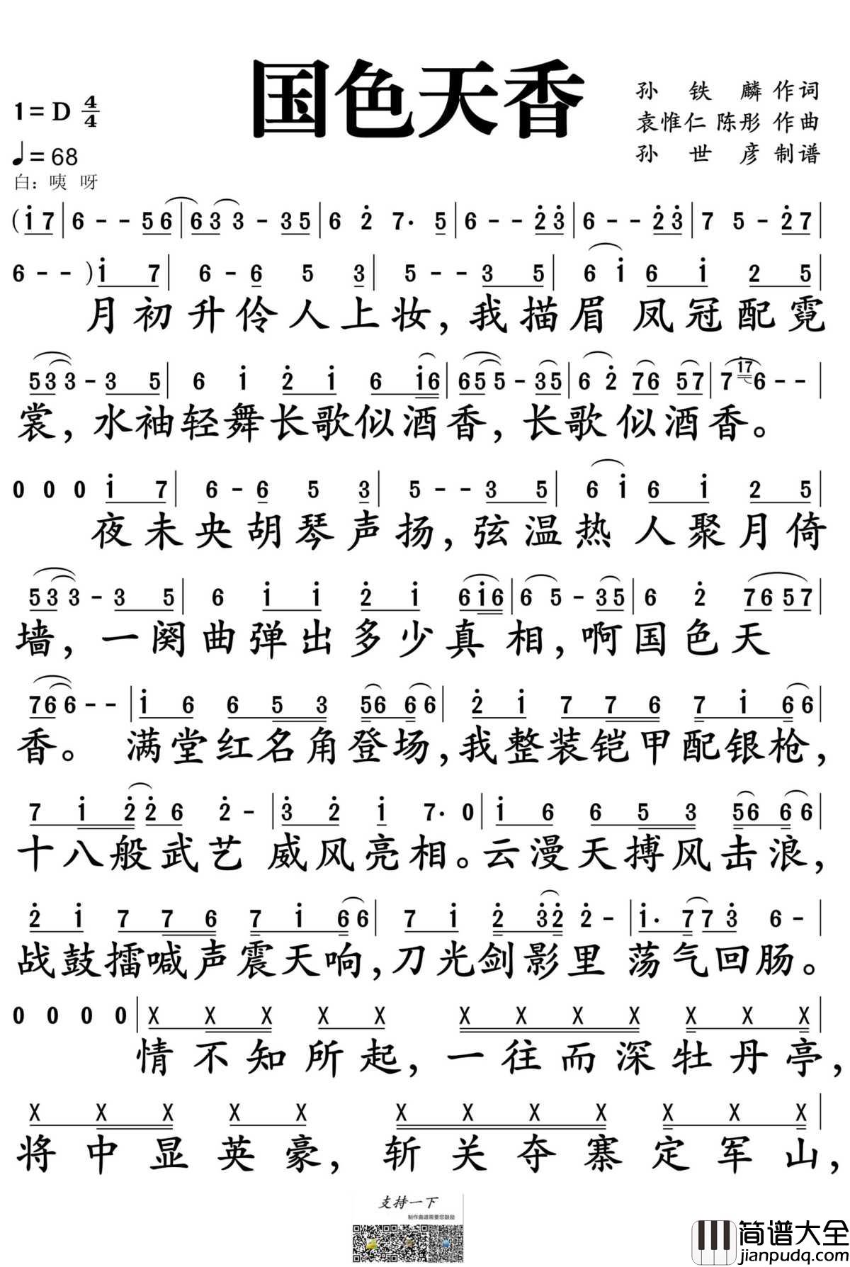 国色天香简谱_李玉刚演唱_孙世彦制谱