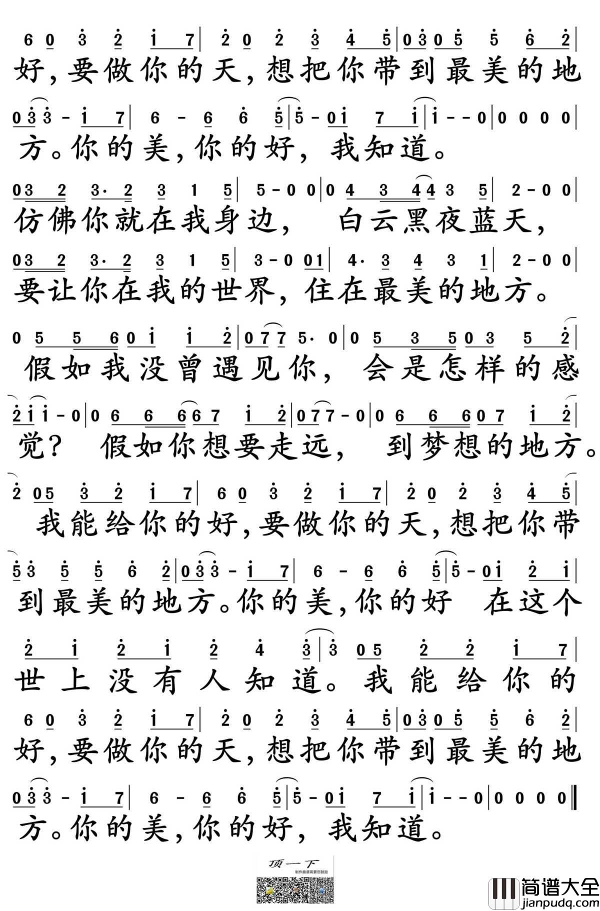 想把你带到最美的地方简谱_刘俊男演唱_孙世彦制谱