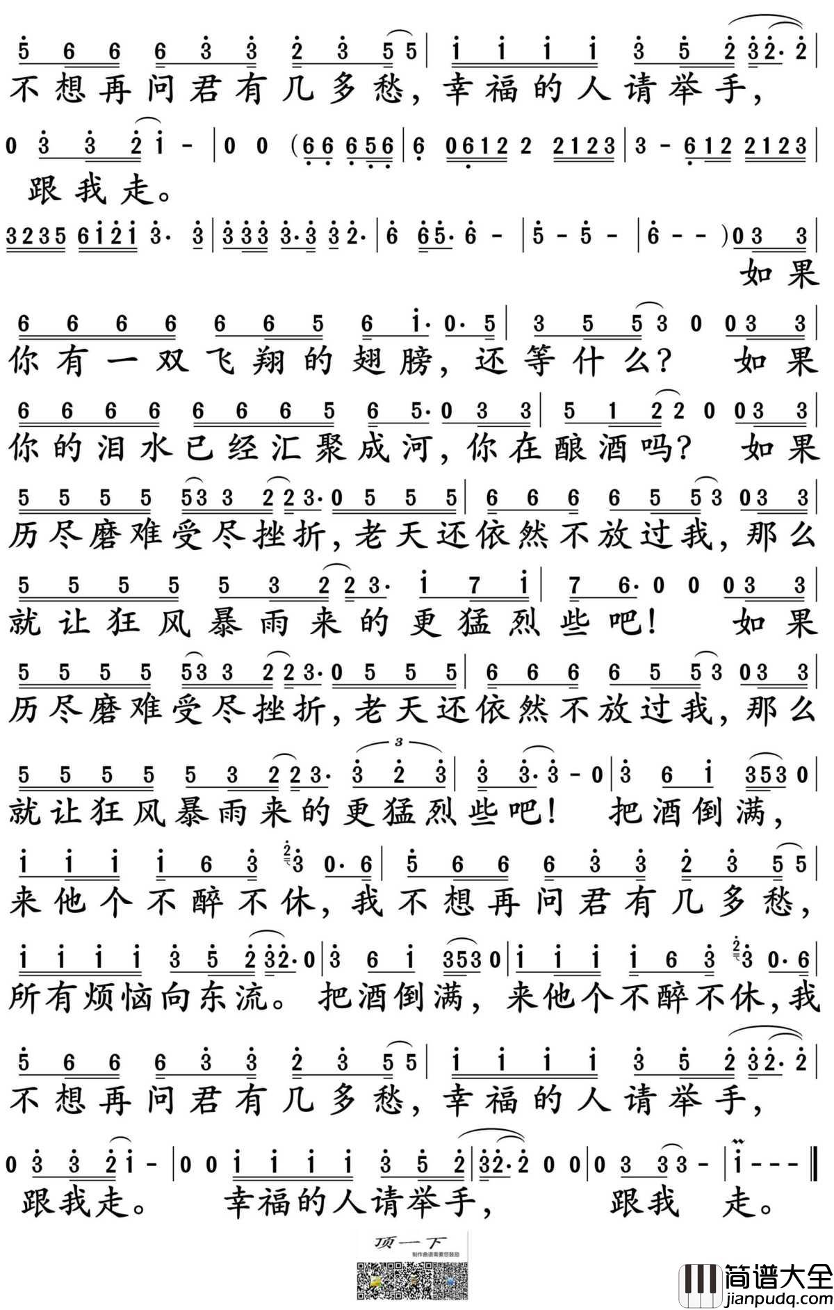 把酒倒满简谱_李晓杰演唱_孙世彦制谱