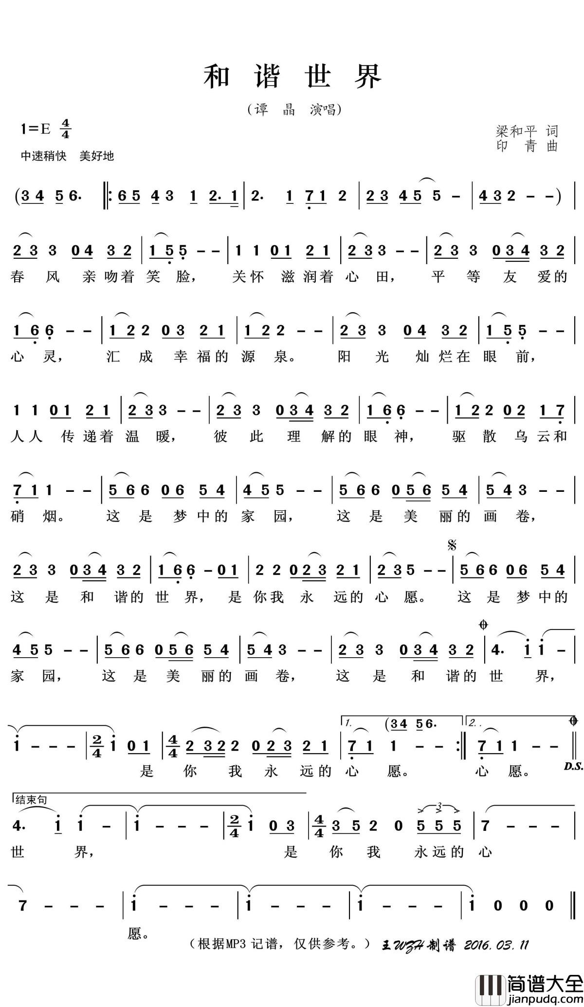和谐世界简谱(歌词)_谭晶演唱_王wzh曲谱
