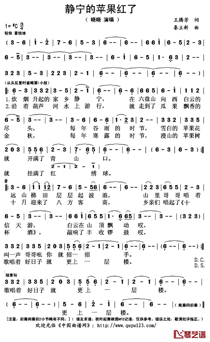 静宁的苹果红了简谱(歌词)_晓晓演唱_秋叶起舞记谱上传