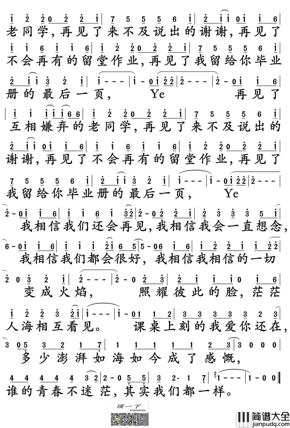 不说再见简谱_好妹妹演唱_电影_谁的青春不迷茫_主题曲