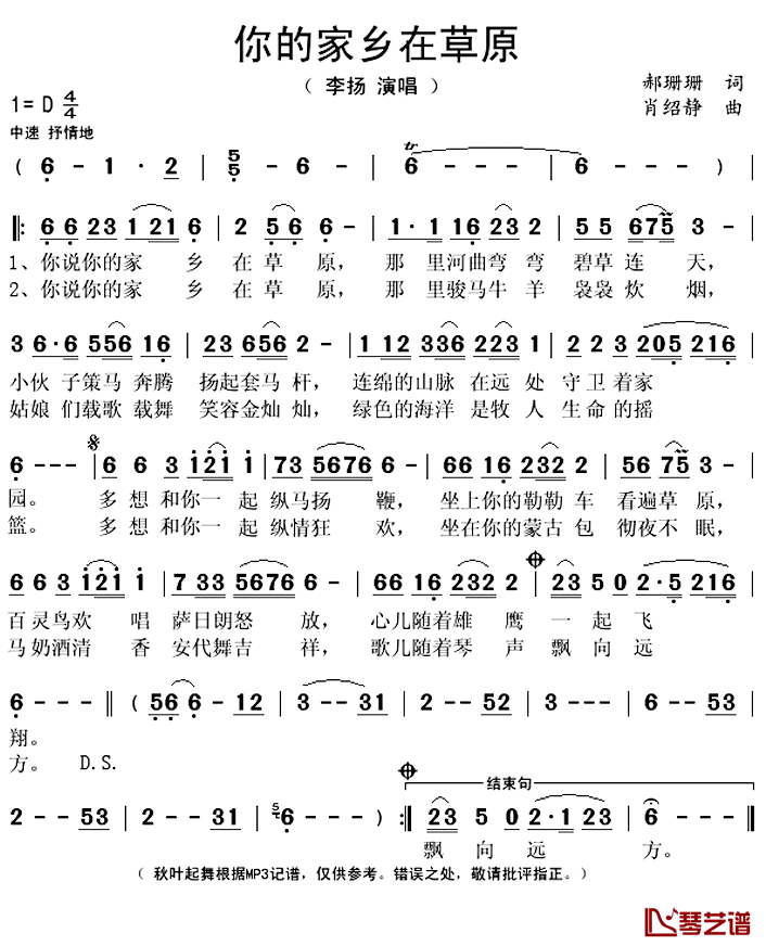 你的家乡在草原简谱(歌词)_李扬演唱_秋叶起舞记谱上传