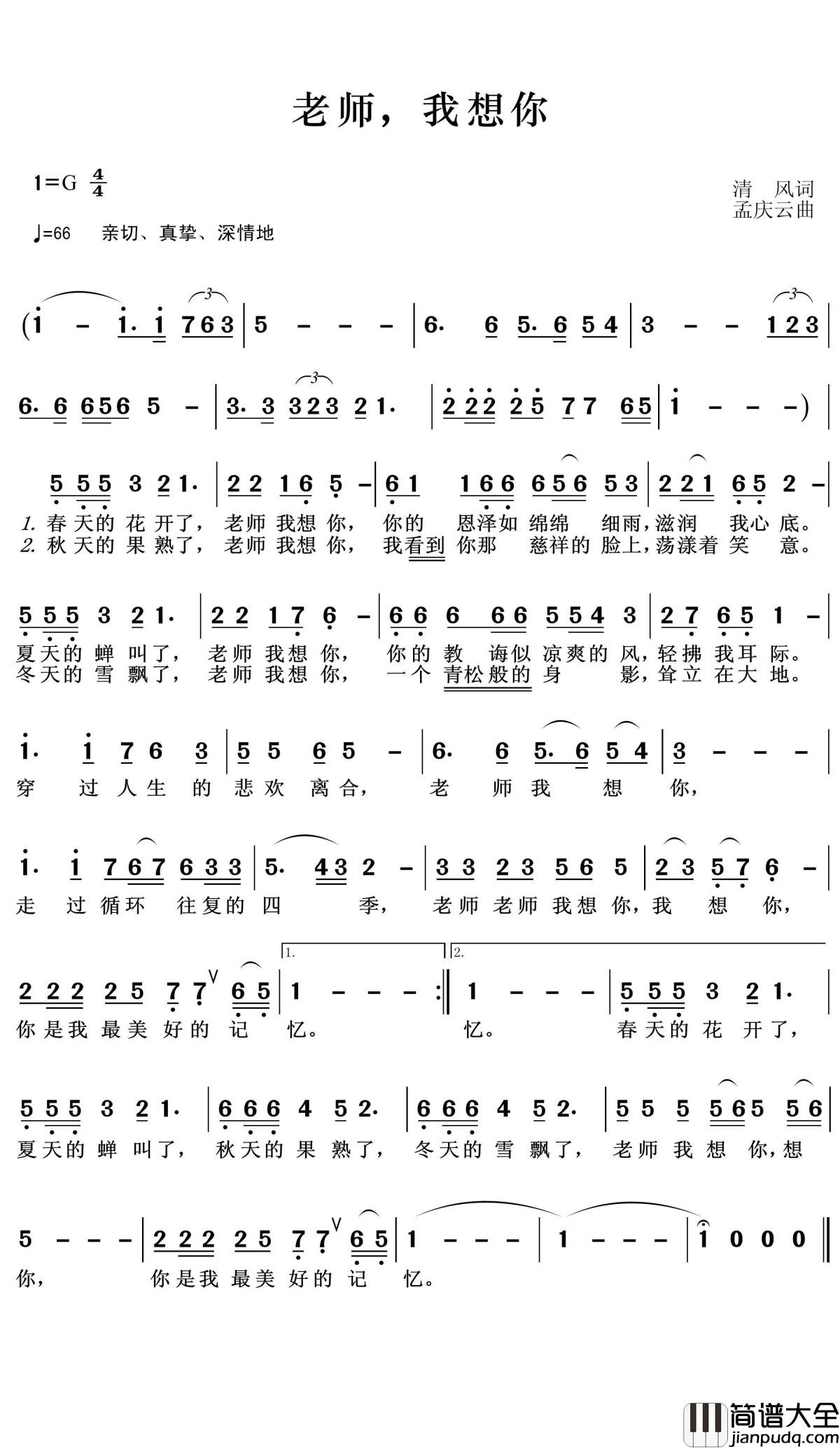 老师，我想你简谱(歌词)_王wzh曲谱