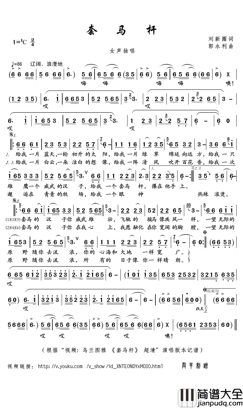 套马杆简谱(歌词)_乌兰图雅演唱_君羊曲谱