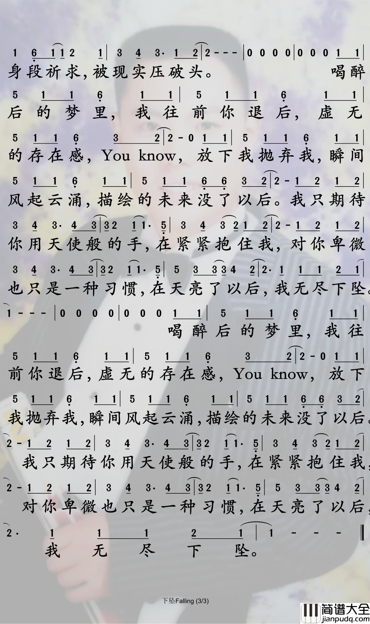 下坠falling简谱_Corki_在幽深不见底的岁月里